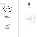 دانلود پی دی اف کتاب بهین نامه باستان PDF