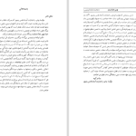 دانلود پی دی اف کتاب بهین نامه باستان PDF