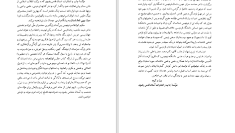 دانلود پی دی اف کتاب بهین نامه باستان PDF