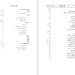 دانلود پی دی اف کتاب بهین نامه باستان PDF