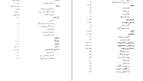 دانلود پی دی اف کتاب بهین نامه باستان PDF