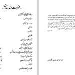 دانلود پی دی اف کتاب بمباران مجلس شورای ملی همایون شهیدی PDF