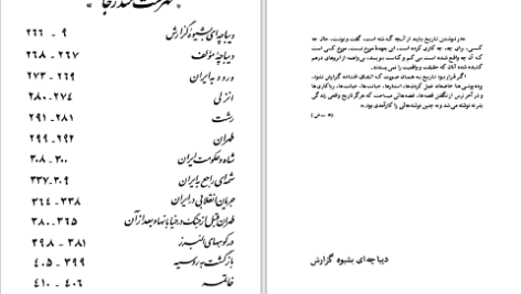 دانلود پی دی اف کتاب بمباران مجلس شورای ملی همایون شهیدی PDF