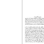 دانلود پی دی اف کتاب بمباران مجلس شورای ملی همایون شهیدی PDF