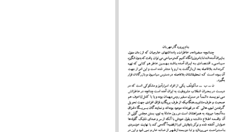 دانلود پی دی اف کتاب بمباران مجلس شورای ملی همایون شهیدی PDF