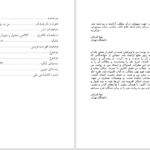 دانلود پی دی اف کتاب من به روایت من نیما قربانی PDF