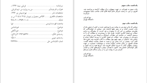 دانلود پی دی اف کتاب من به روایت من نیما قربانی PDF