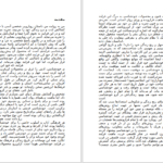 دانلود پی دی اف کتاب من به روایت من نیما قربانی PDF