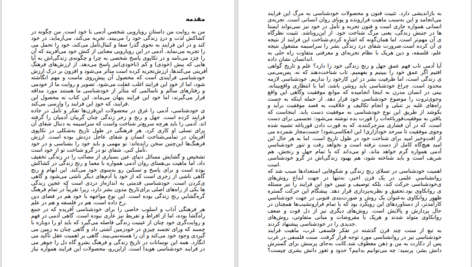 دانلود پی دی اف کتاب من به روایت من نیما قربانی PDF