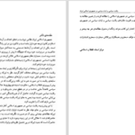 دانلود پی دی اف کتاب رقابت سیاسی و ثبات سیاسی در جمهوری اسلامی غلامرضا خواجه سروری PDF