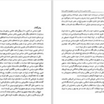 دانلود پی دی اف کتاب رقابت سیاسی و ثبات سیاسی در جمهوری اسلامی غلامرضا خواجه سروری PDF