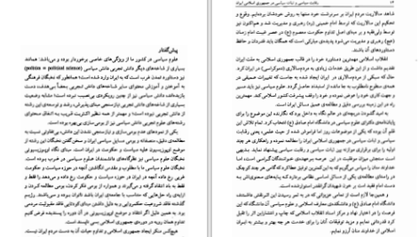 دانلود پی دی اف کتاب رقابت سیاسی و ثبات سیاسی در جمهوری اسلامی غلامرضا خواجه سروری PDF