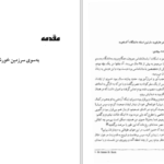 دانلود پی دی اف کتاب سینوهه کاهن اعظم مصر جویس پترایتر PDF
