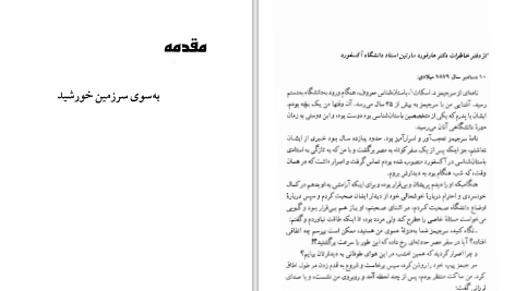 دانلود پی دی اف کتاب سینوهه کاهن اعظم مصر جویس پترایتر PDF