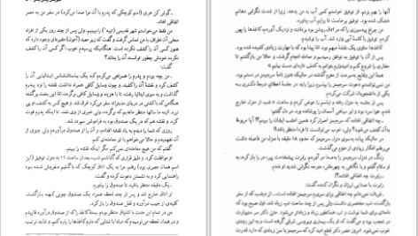 دانلود پی دی اف کتاب سینوهه کاهن اعظم مصر جویس پترایتر PDF