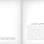 دانلود پی دی اف کتاب شاهنشاهی و تاریخ ایران کمیته فرهنگ PDF