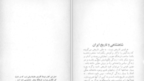 دانلود پی دی اف کتاب شاهنشاهی و تاریخ ایران کمیته فرهنگ PDF