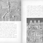 دانلود پی دی اف کتاب شاهنشاهی و تاریخ ایران کمیته فرهنگ PDF