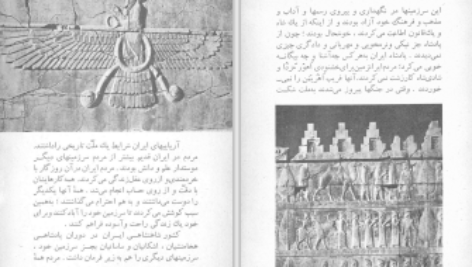 دانلود پی دی اف کتاب شاهنشاهی و تاریخ ایران کمیته فرهنگ PDF