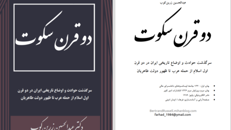 دانلود پی دی اف کتاب دو قرن سکوت PDF
