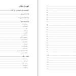 دانلود پی دی اف کتاب دو قرن سکوت PDF