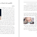 دانلود پی دی اف کتاب دو قرن سکوت PDF
