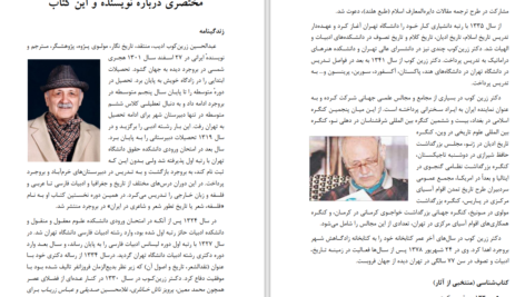 دانلود پی دی اف کتاب دو قرن سکوت PDF