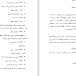 دانلود پی دی اف کتاب دو قرن سکوت PDF