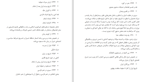 دانلود پی دی اف کتاب دو قرن سکوت PDF