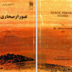 دانلود پی دی اف کتاب عبور از صحاری ایران آلفونس گابریل PDF