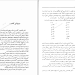 دانلود پی دی اف کتاب عبور از صحاری ایران آلفونس گابریل PDF