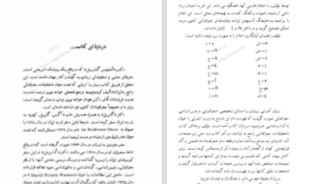 دانلود پی دی اف کتاب عبور از صحاری ایران آلفونس گابریل PDF