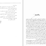 دانلود پی دی اف کتاب عبور از صحاری ایران آلفونس گابریل PDF