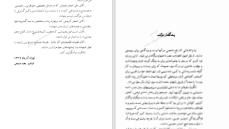 دانلود پی دی اف کتاب عبور از صحاری ایران آلفونس گابریل PDF