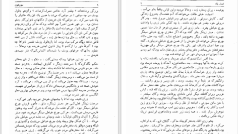دانلود پی دی اف کتاب سو و شون سیمین دانشور PDF