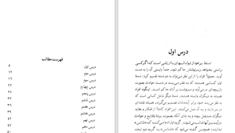 دانلود پی دی اف کتاب یاد بگیریم چگونه بر خود مسلط شویم PDF