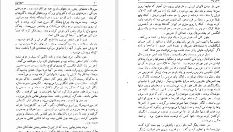 دانلود پی دی اف کتاب سو و شون سیمین دانشور PDF