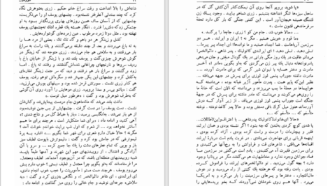 دانلود پی دی اف کتاب سو و شون سیمین دانشور PDF