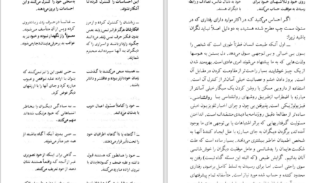 دانلود پی دی اف کتاب یاد بگیریم چگونه بر خود مسلط شویم PDF