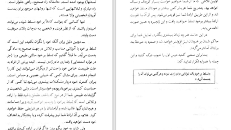 دانلود پی دی اف کتاب یاد بگیریم چگونه بر خود مسلط شویم PDF