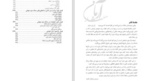 دانلود پی دی اف کتاب فجایع جنگ جهانی دوم حمید عشقی PDF