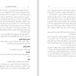دانلود پی دی اف کتاب فجایع جنگ جهانی دوم حمید عشقی PDF