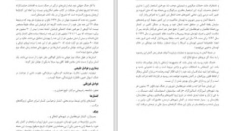 دانلود پی دی اف کتاب فجایع جنگ جهانی دوم حمید عشقی PDF