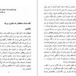 دانلود پی دی اف کتاب گوسفندان سیاه PDF