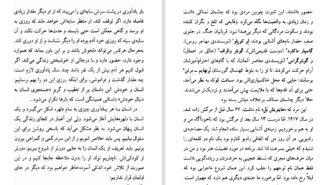 دانلود پی دی اف کتاب گوسفندان سیاه PDF