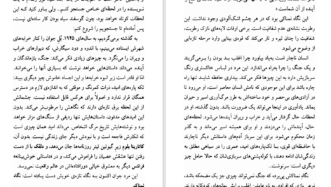 دانلود پی دی اف کتاب گوسفندان سیاه PDF