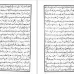 دانلود پی دی اف کتاب منشآت قائم مقام میرزا ابوالقاسم قائم مقام فراهانی PDF