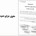 دانلود پی دی اف کتاب حقوق جزای عمومی دکتر بهزاد ستاری PDF
