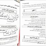 دانلود پی دی اف کتاب حقوق جزای عمومی دکتر بهزاد ستاری PDF