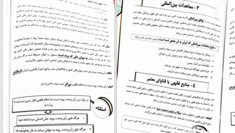 دانلود پی دی اف کتاب حقوق جزای عمومی دکتر بهزاد ستاری PDF